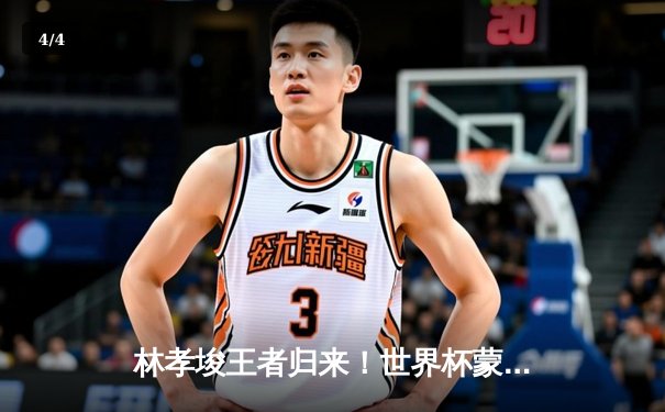 林孝埈王者归来！世界杯蒙特利尔站500米霸气夺冠，中国队揽2金1银 - 4