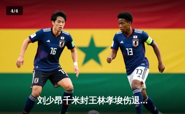 刘少昂千米封王林孝埈伤退，短道世界杯首尔站中国队1金1铜收官 - 4