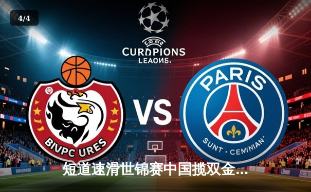 短道速滑世锦赛中国揽双金 林孝埈1500米强势登顶 刘少昂500米惊险夺冠 - 4