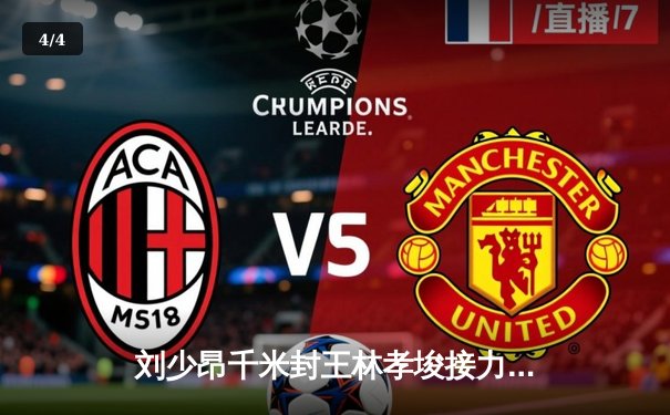 刘少昂千米封王林孝埈接力逆转 短道世界杯首尔站中国斩获1金1银 - 4