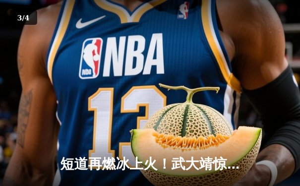 短道再燃冰上火！武大靖惊险卫冕，中国队混合接力夺金创纪录 - 3