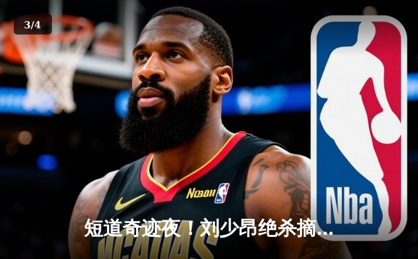 短道奇迹夜！刘少昂绝杀摘金，中国男队勇夺世锦赛5000米接力冠军 - 3