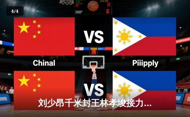 刘少昂千米封王林孝埈接力绝杀 短道世界杯首尔站中国队斩获1金1银 - 4